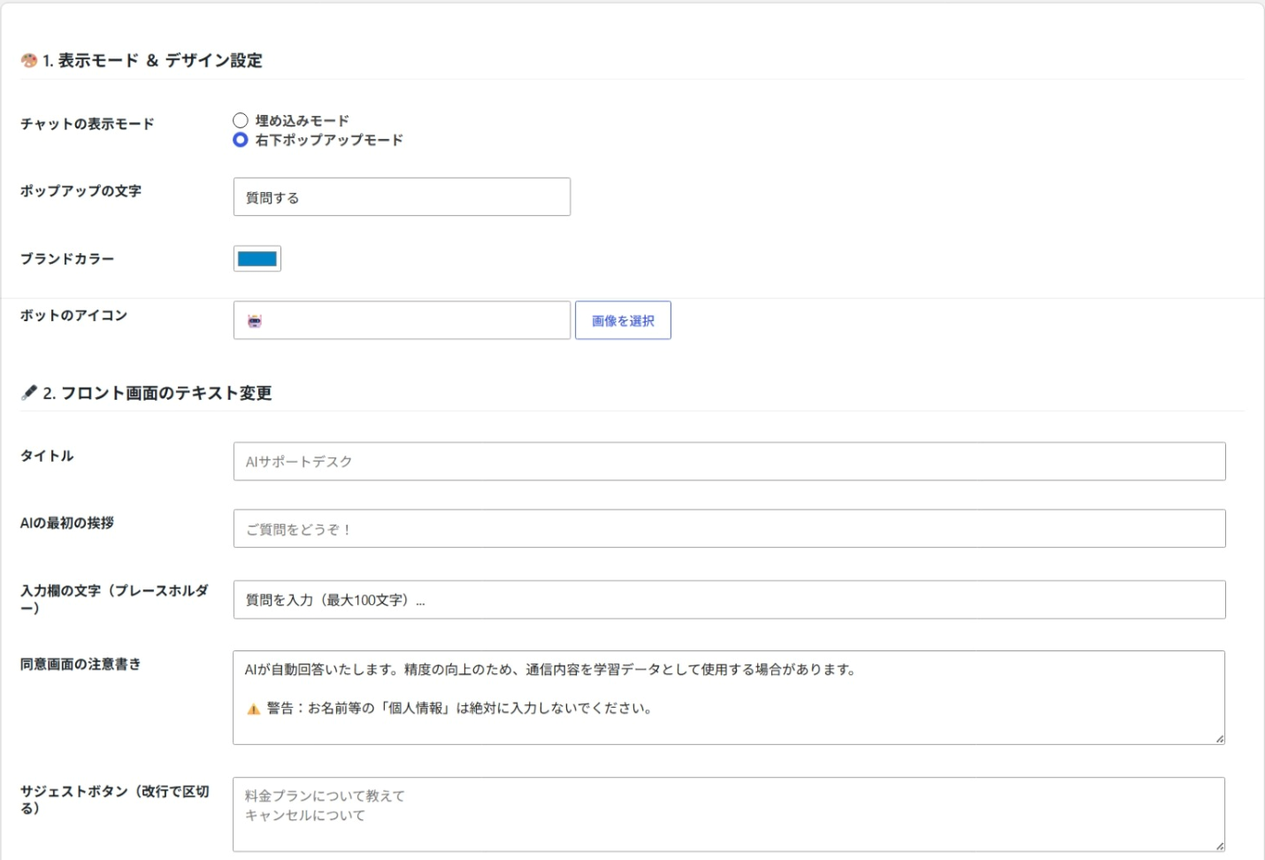 デザイン設定画面