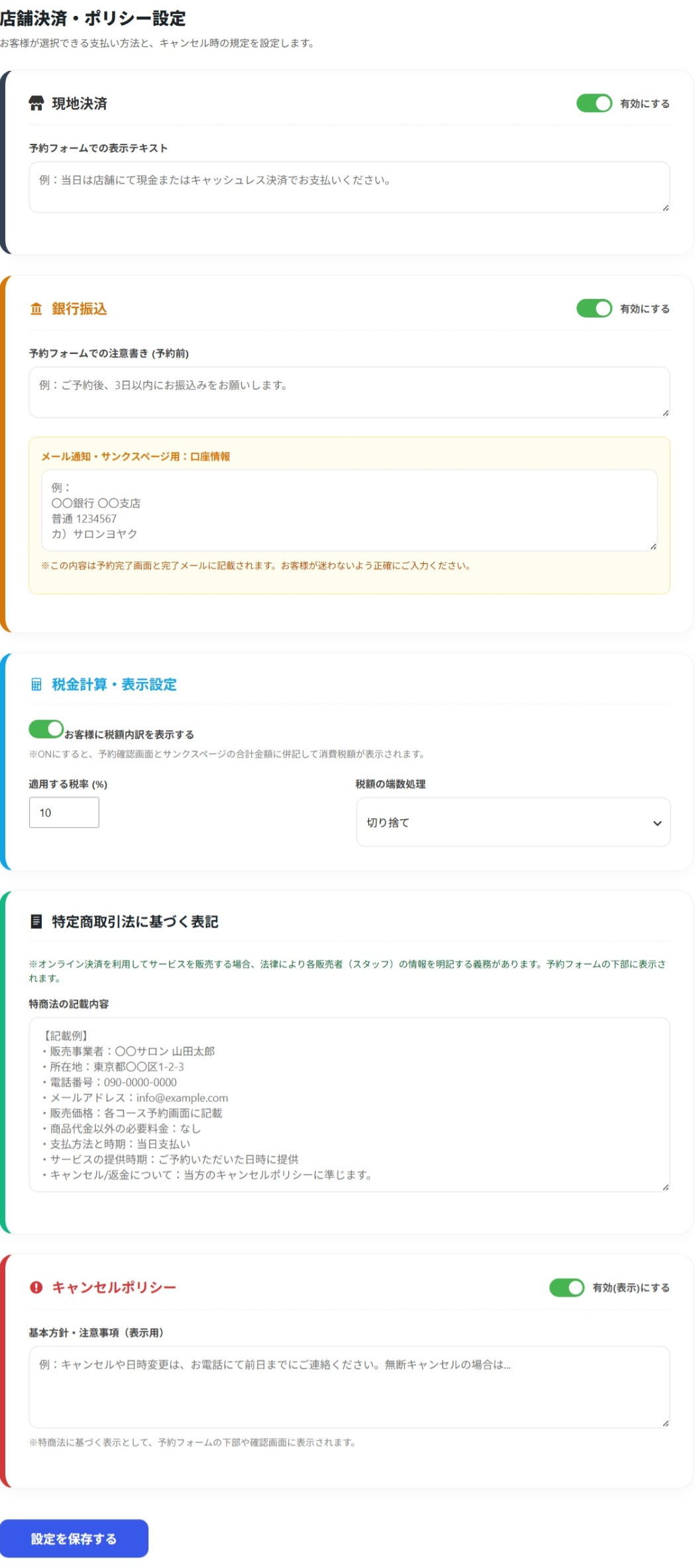 店舗決済設定の画像