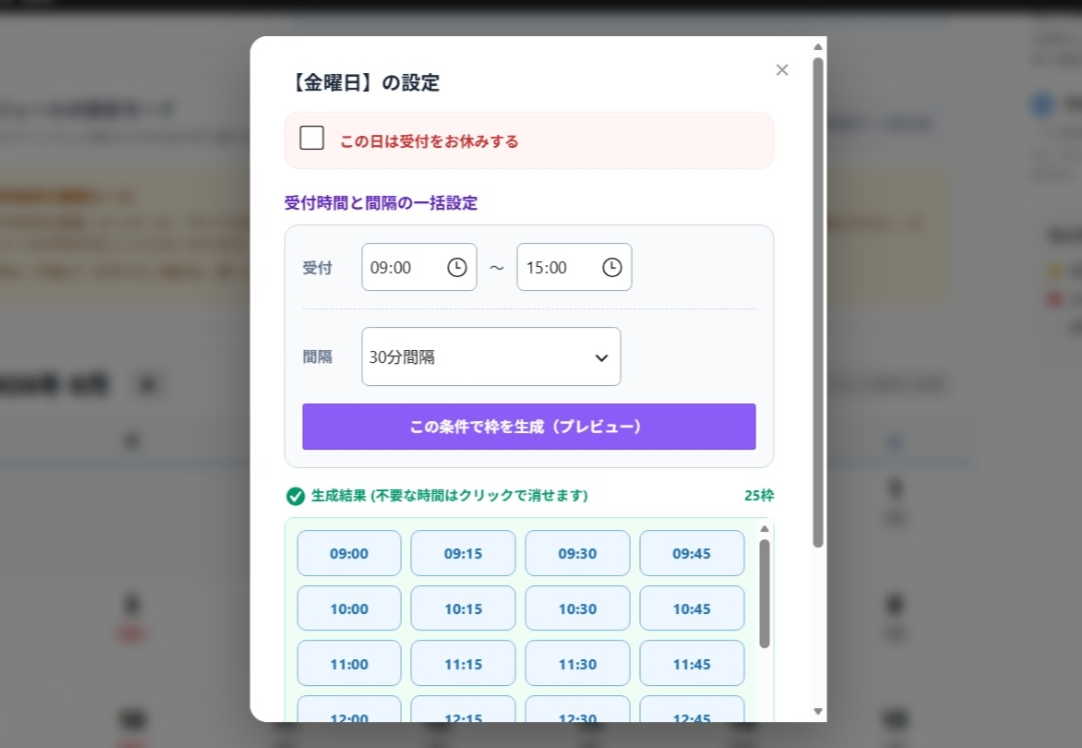 詳細設定モーダル(自動生成UI)