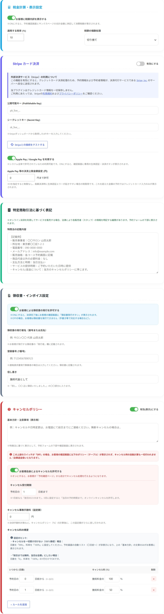 決済タブの画像