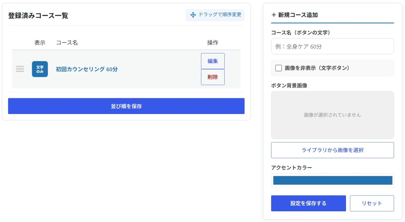 コースマスター管理画面