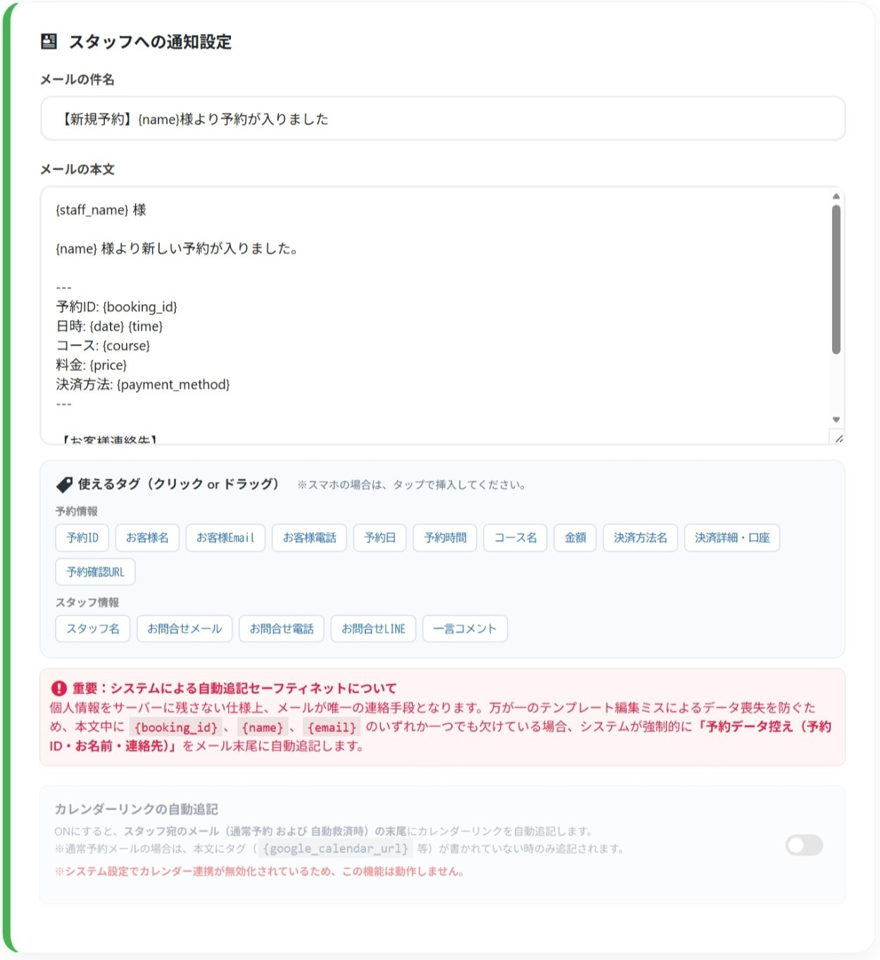 スタッフへの通知設定カード