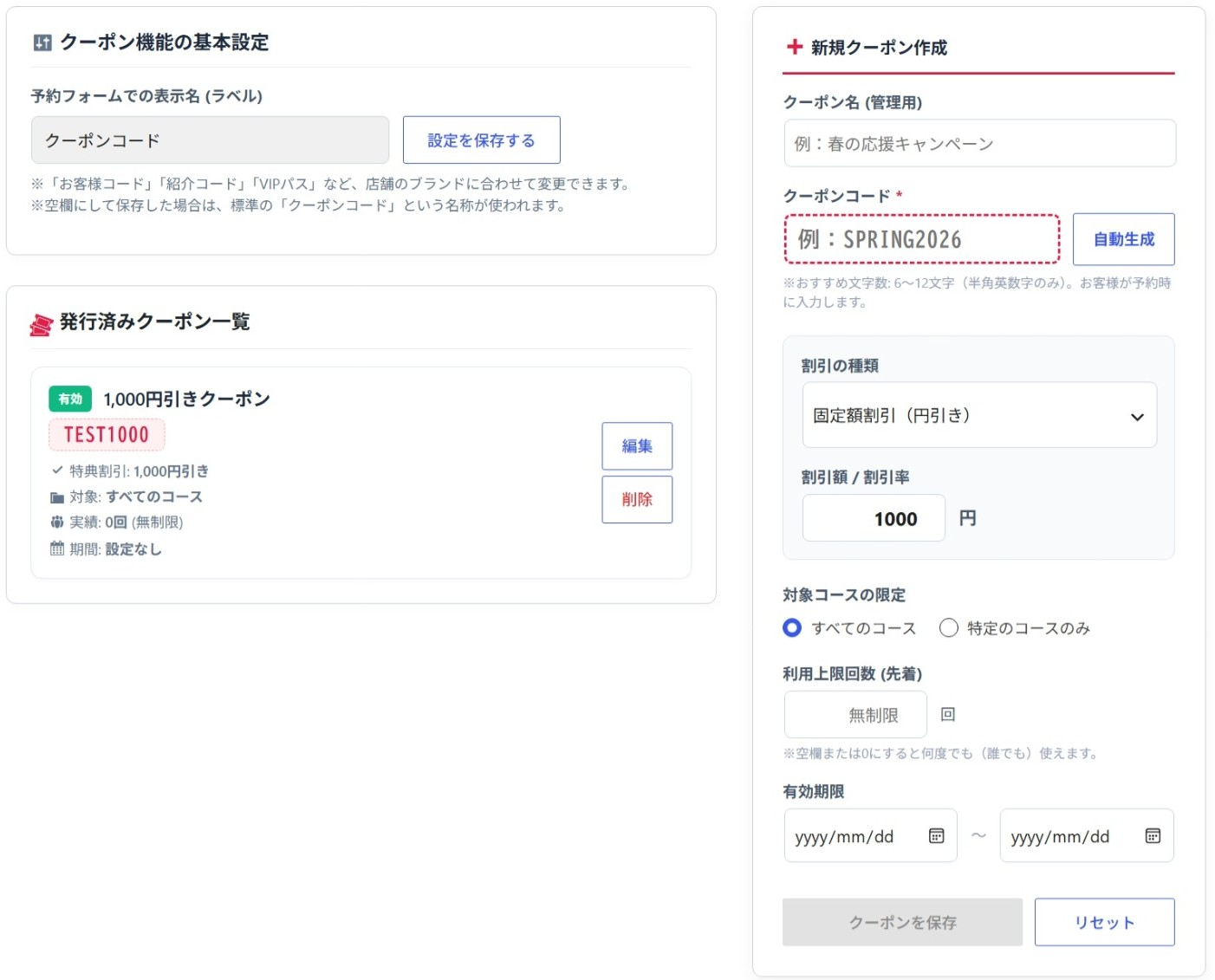 クーポン管理画面（店舗共通）