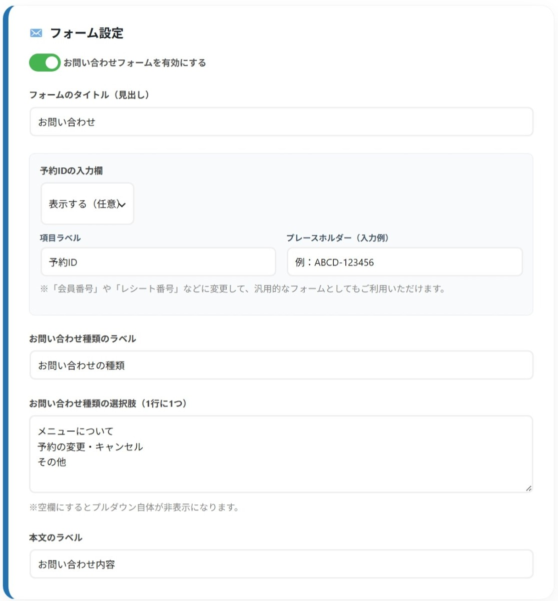 フォーム設定カード