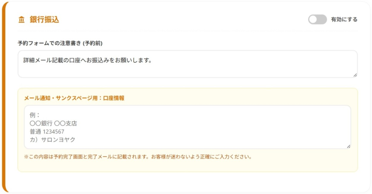 銀行振込設定カード