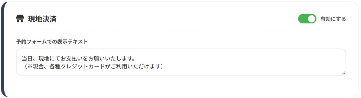 現地決済設定カード