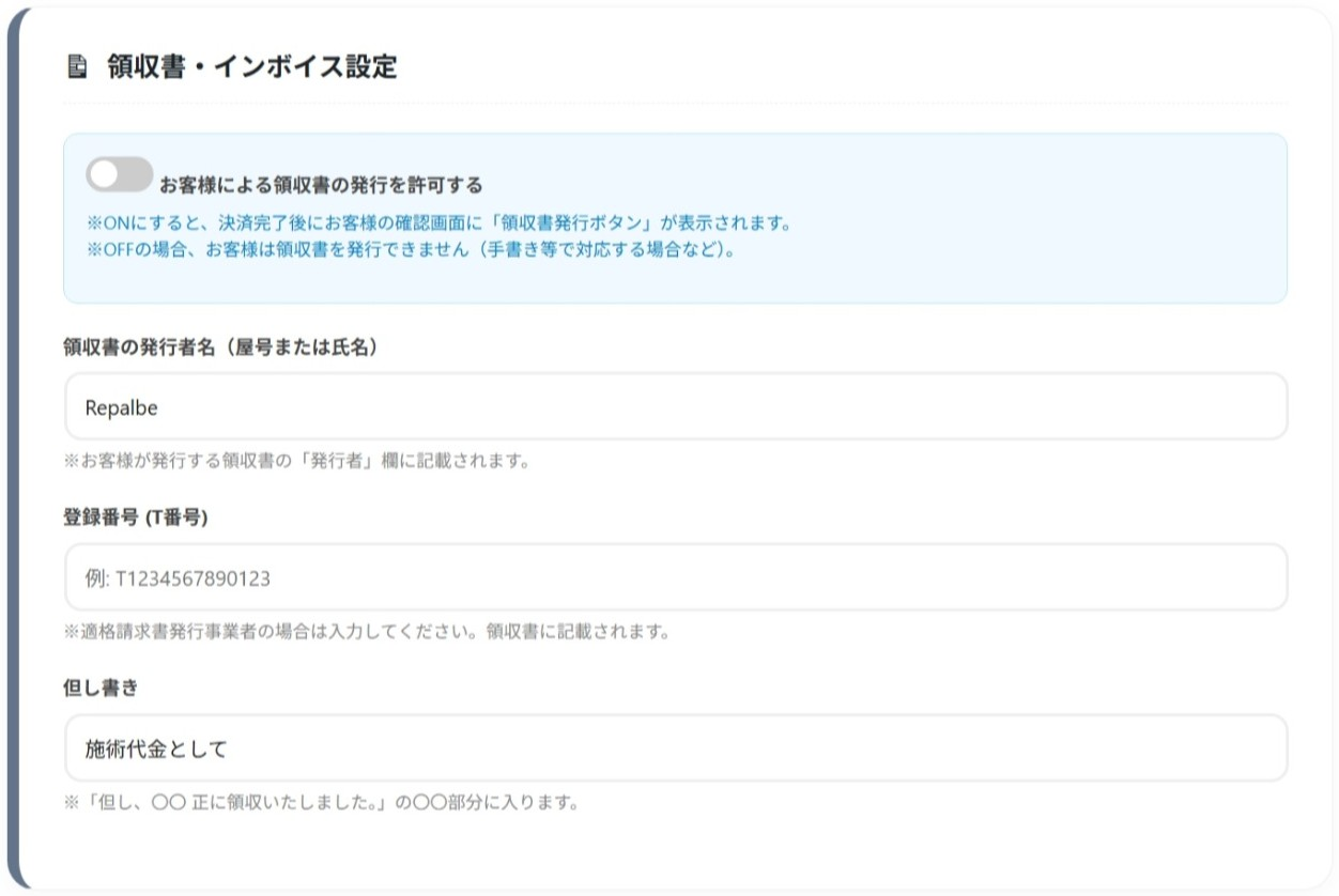 領収書・インボイス設定カード