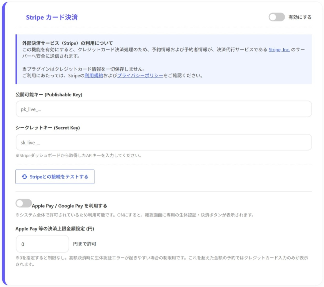 Stripeカード決済設定カード