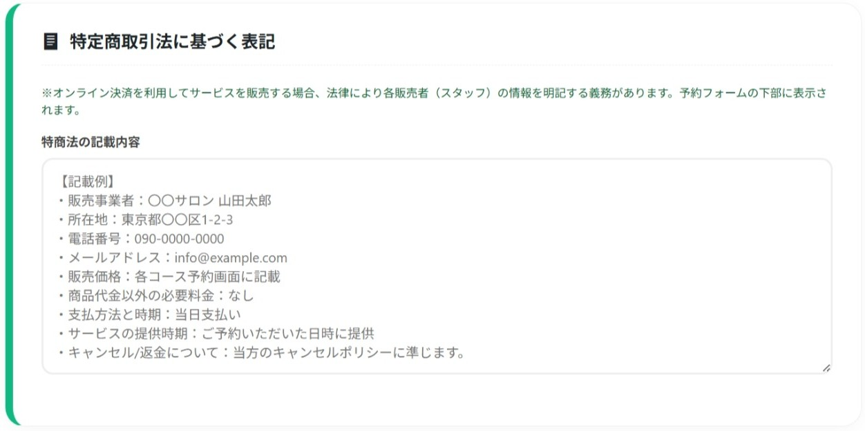 特定商取引法に基づく表記カード