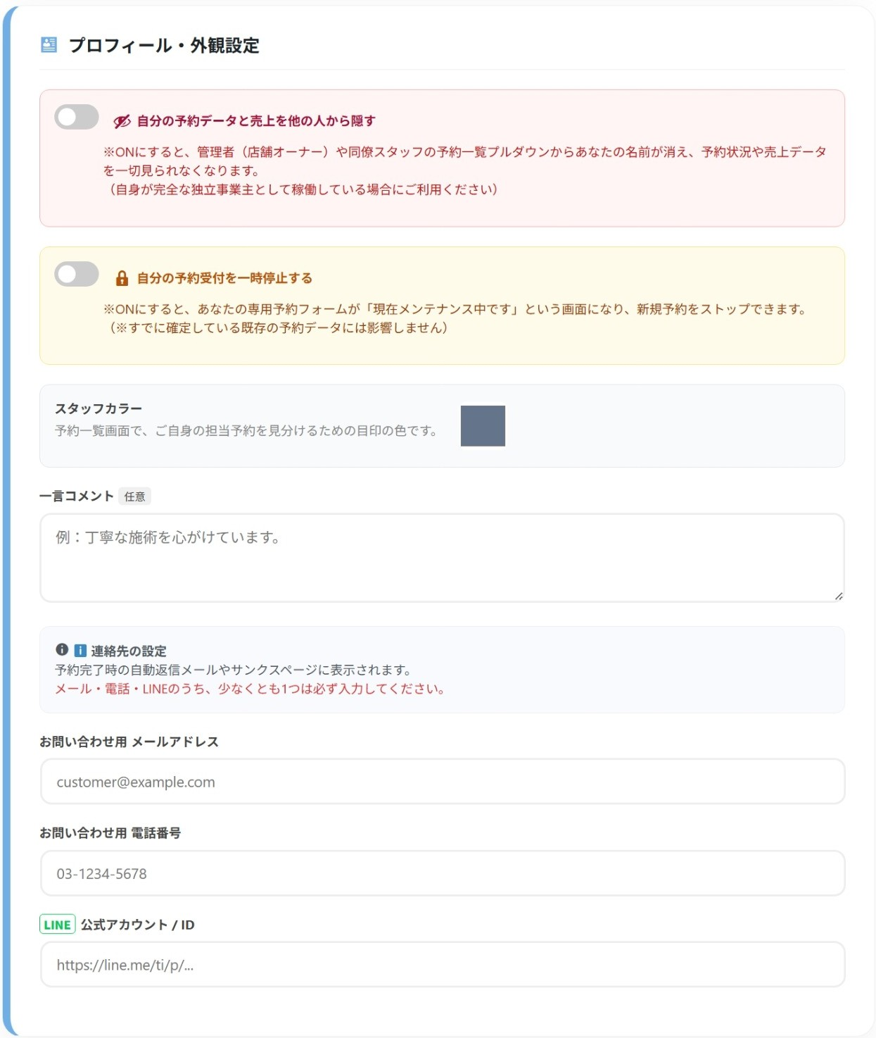 プロフィール・外観設定カード