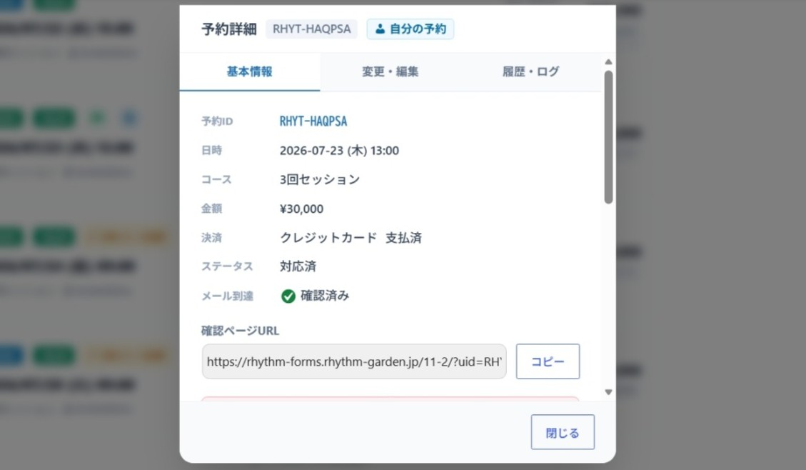 予約詳細モーダル画面