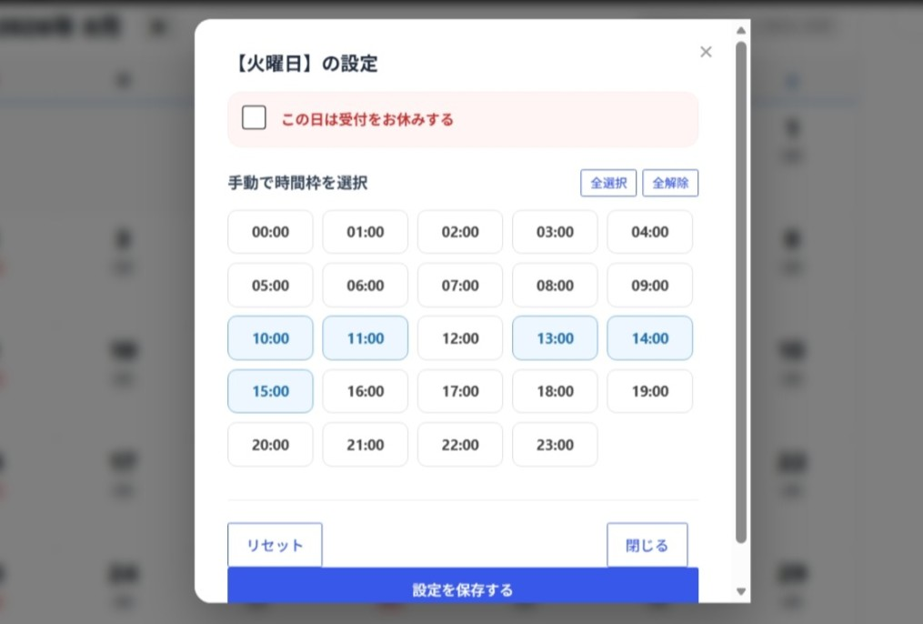時間枠設定モーダル画面