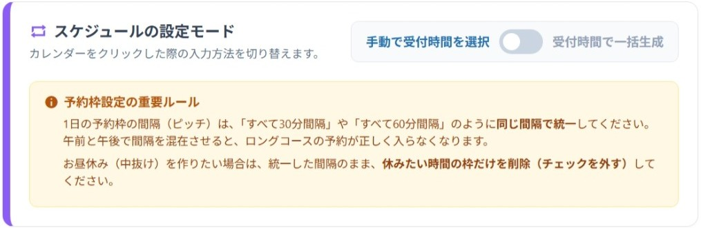 スケジュールの設定モードカード