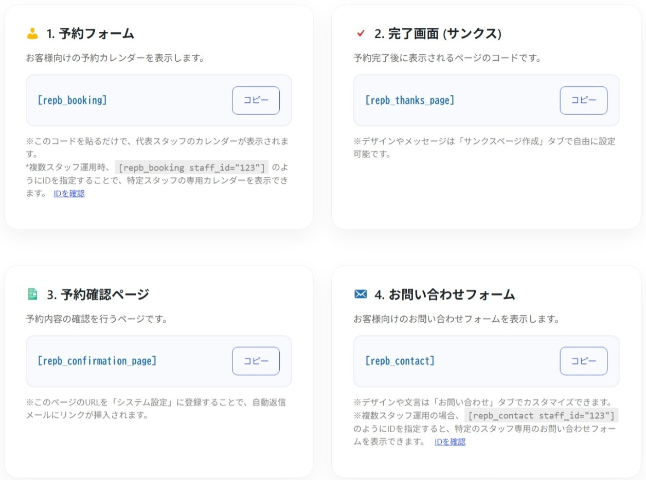 ショートコード一覧画面