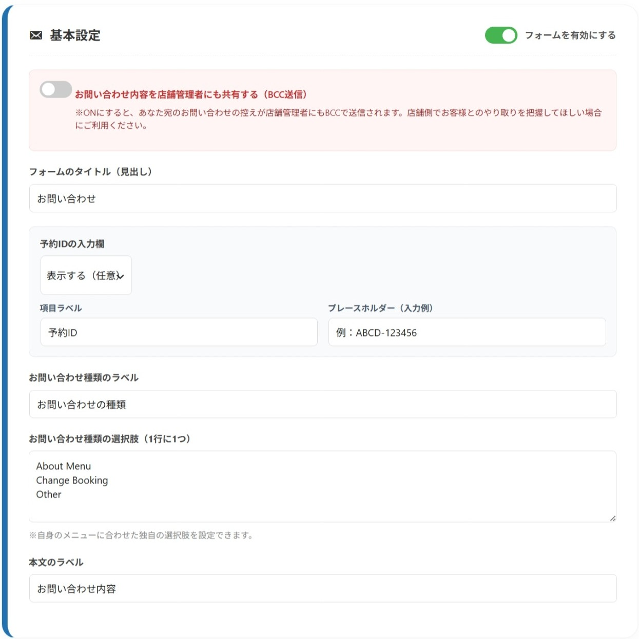 スタッフ個別お問い合わせ基本設定カード