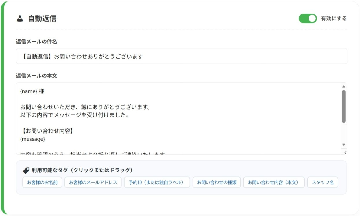 スタッフ個別お問い合わせ自動返信カード