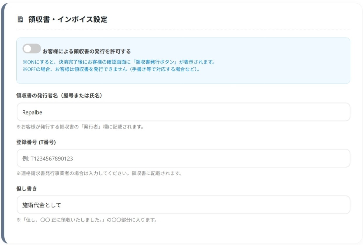 スタッフ個別領収書設定カード