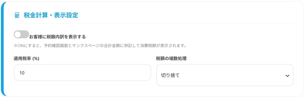 スタッフ個別税金計算カード
