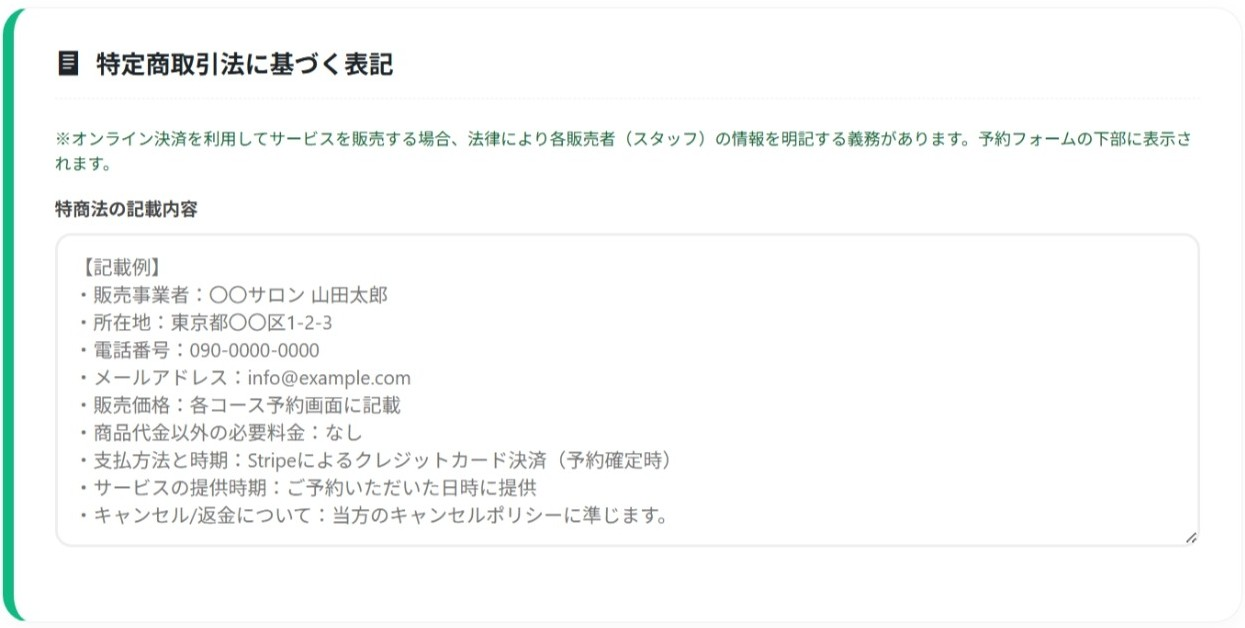 スタッフ個別特商法表記カード