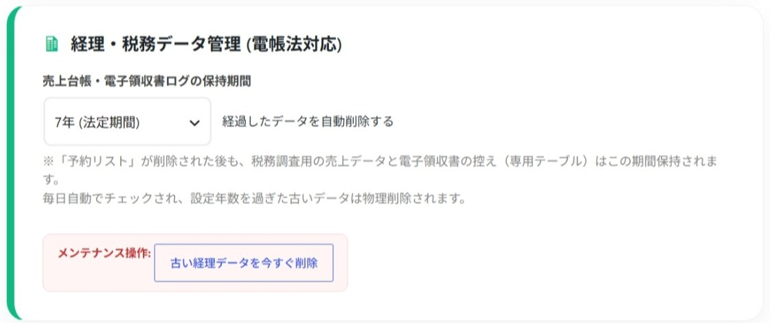 経理・税務データ管理カード