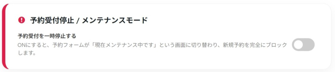 メンテナンスモード設定カード