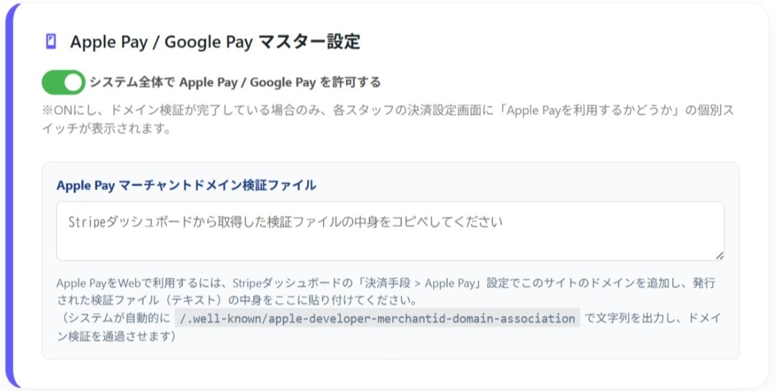 Apple Payマスター設定カード