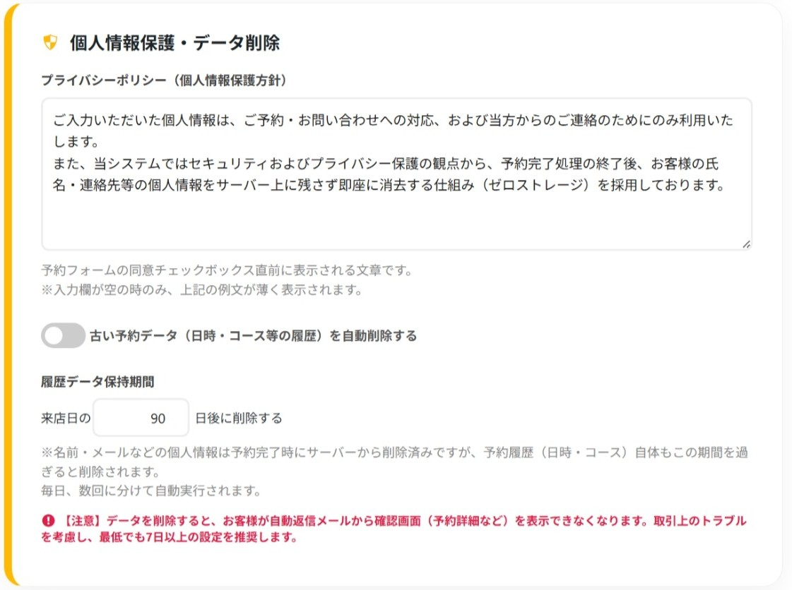 個人情報保護・データ削除カード