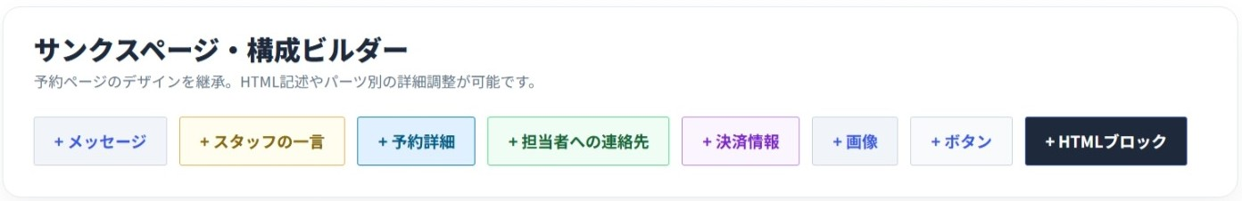 サンクス用ブロック追加＆全体デザイン設定画面
